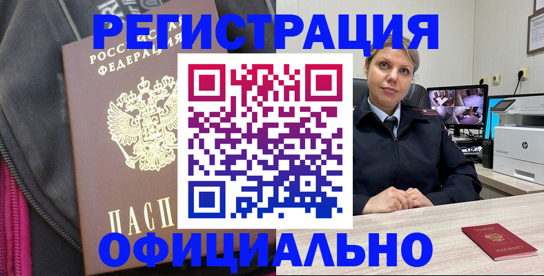 регистрация в Аркадаке