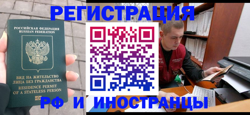временная регистрация в квартире в Аркадаке