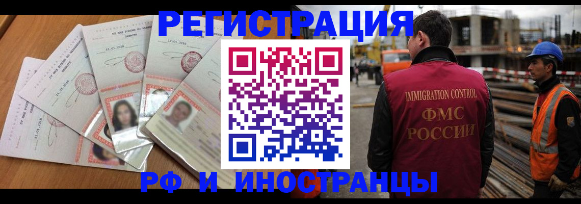 прописка иностранных граждан в Аркадаке